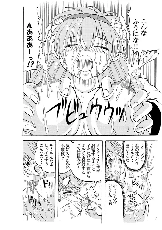 どぴゅどぴゅエンジェル完全版 - page26