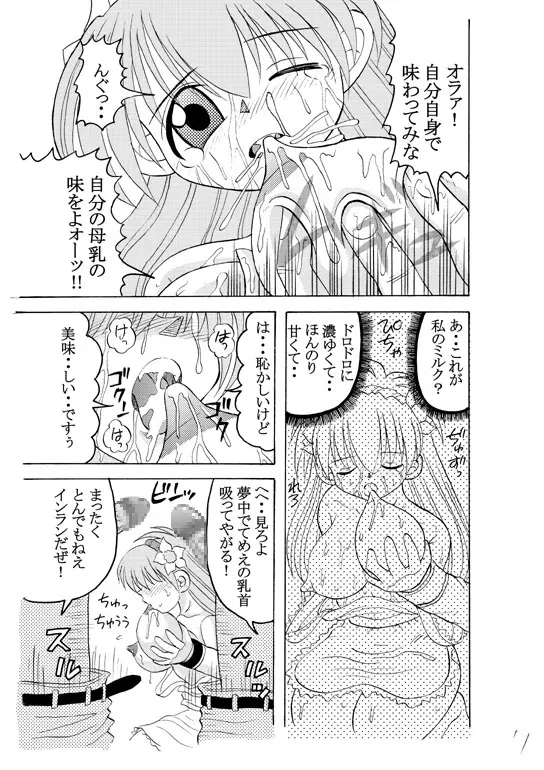 どぴゅどぴゅエンジェル完全版 - page27