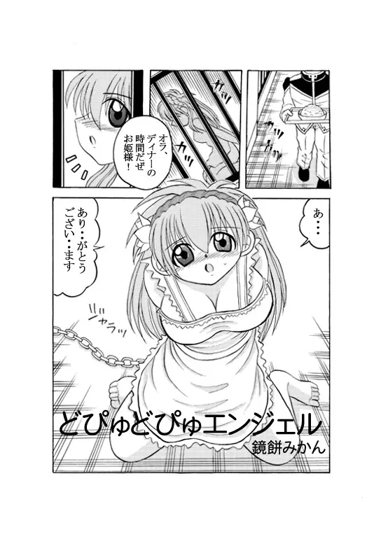 どぴゅどぴゅエンジェル完全版 - page6