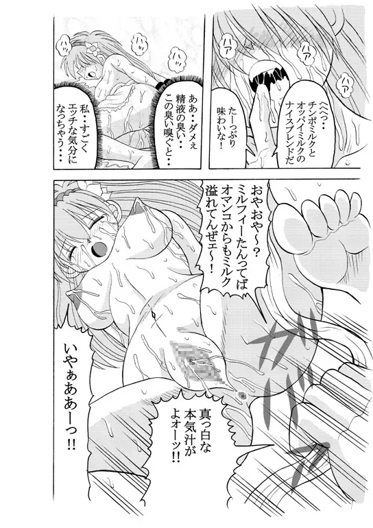 どぴゅどぴゅエンジェル完全版 - page7