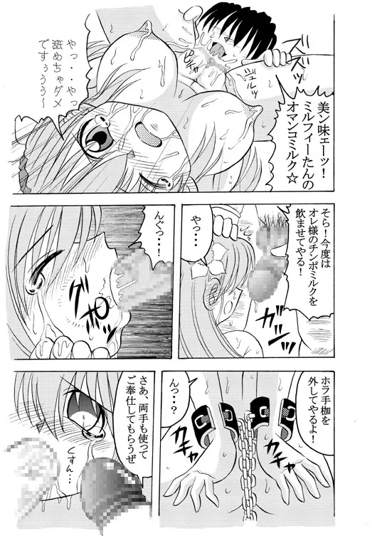 どぴゅどぴゅエンジェル完全版 - page8