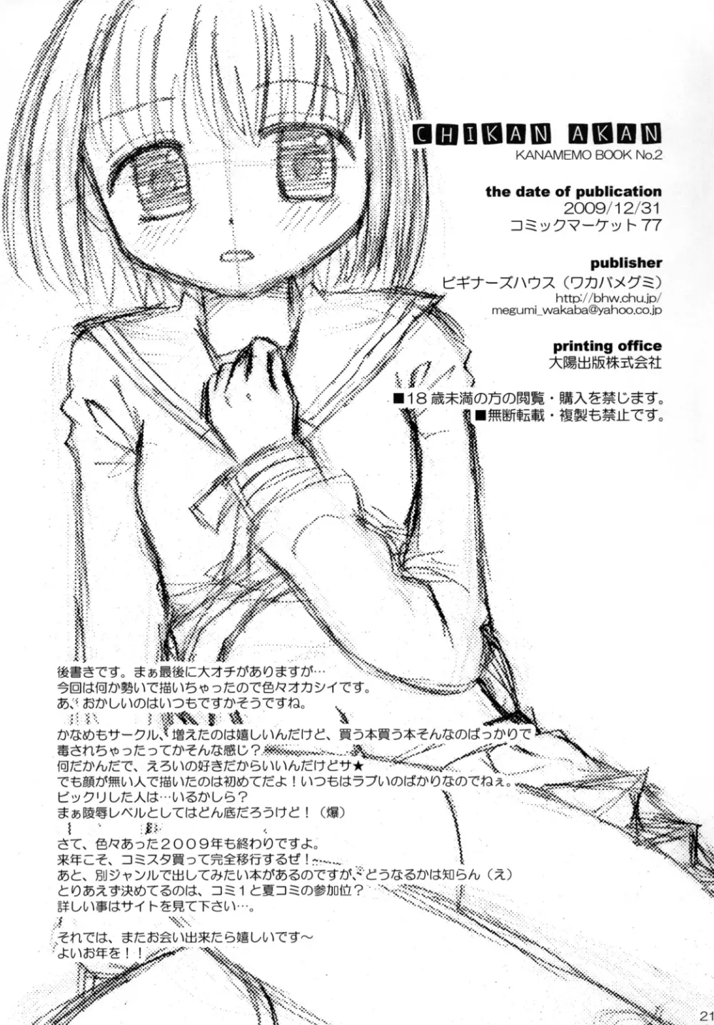 CHIKAN AKAN - page21