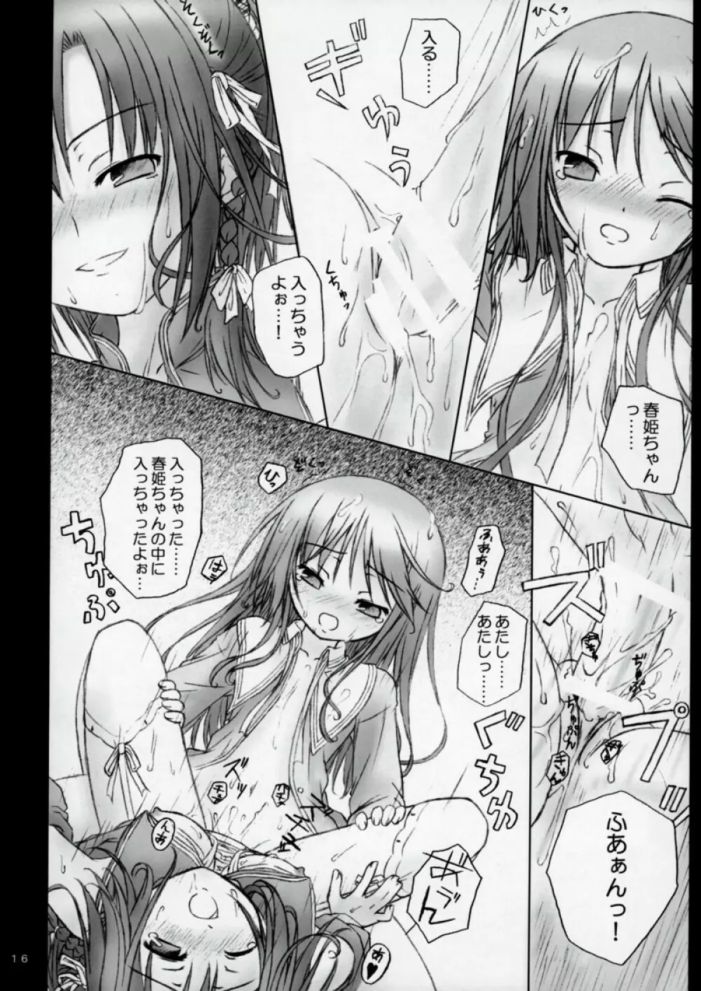 魔法で女化？そんなことしなくたってあたしは乙女よ！ - page15