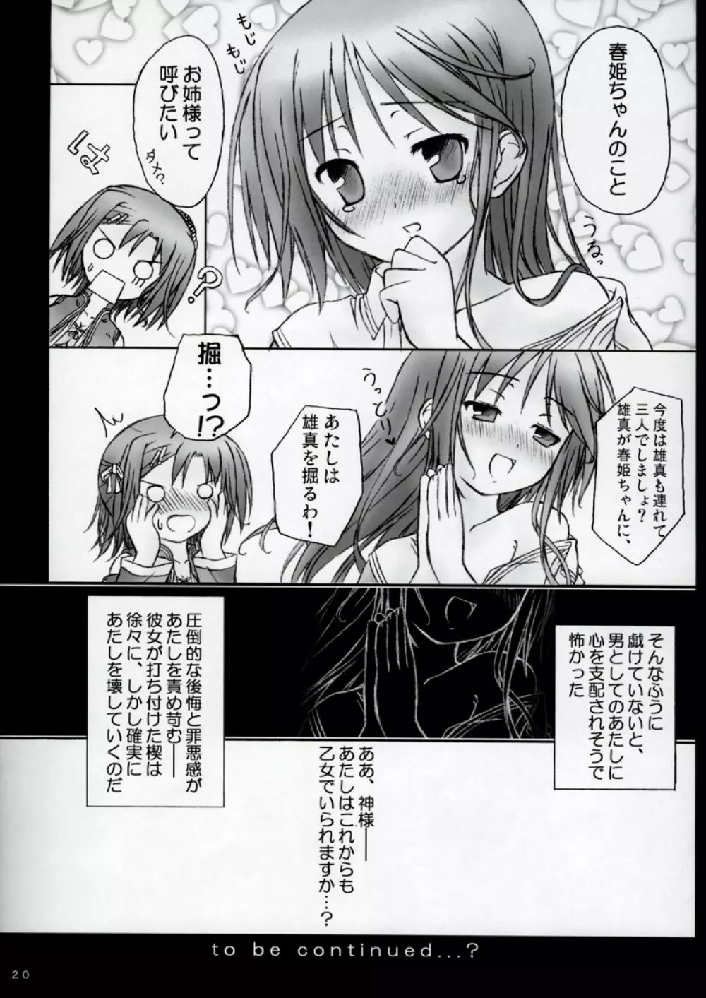 魔法で女化？そんなことしなくたってあたしは乙女よ！ - page19