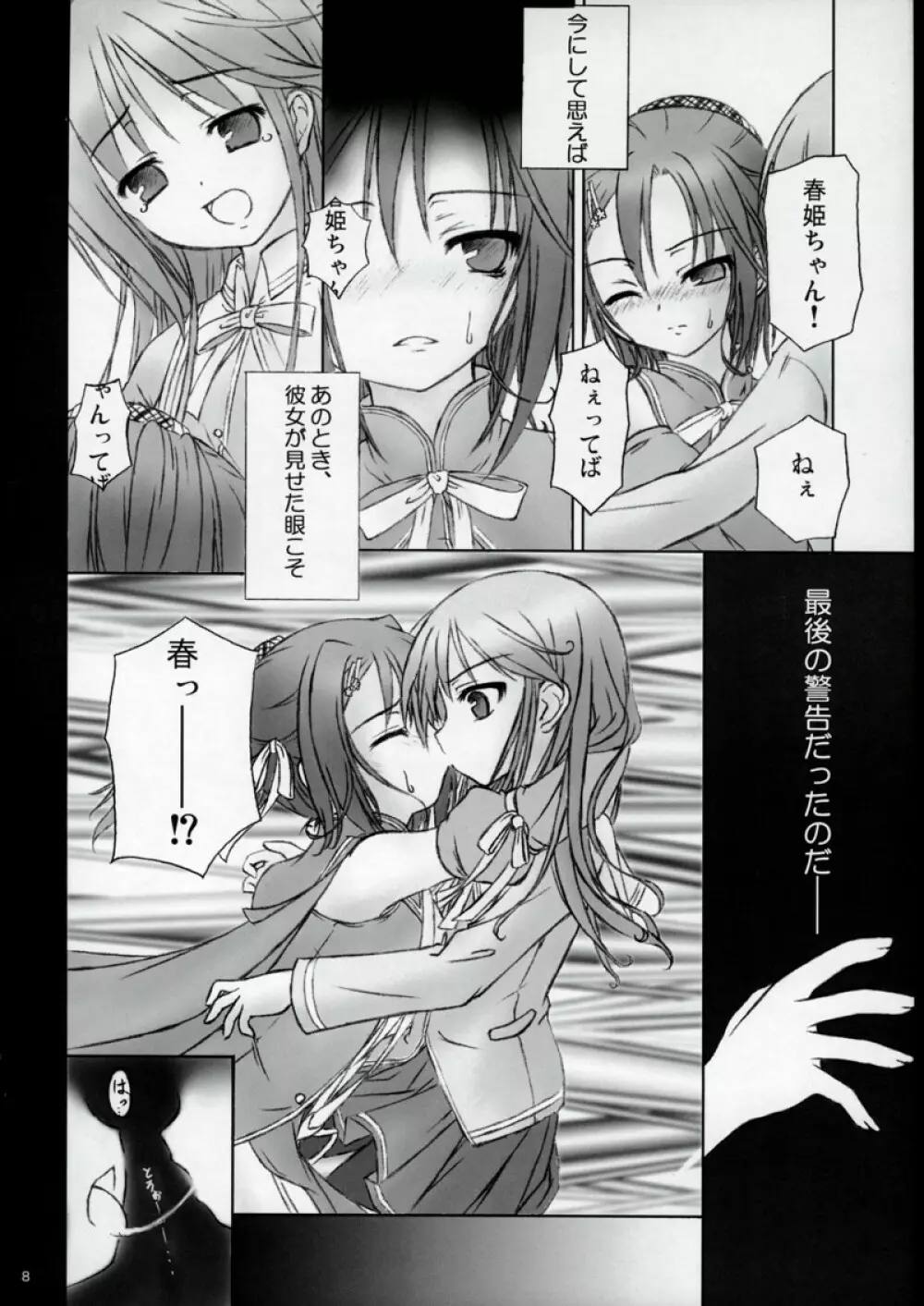 魔法で女化？そんなことしなくたってあたしは乙女よ！ - page7