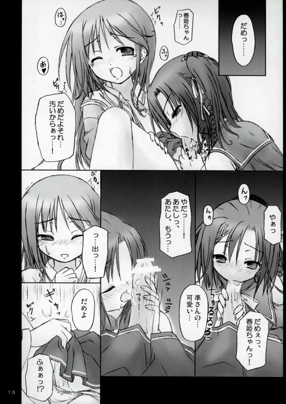 魔法で女化？そんなことしなくたってあたしは乙女よ！ - page9