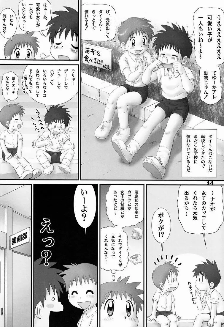 しょたりすた6 - page34