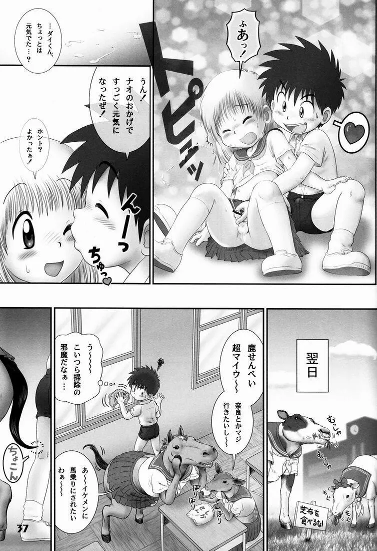 しょたりすた6 - page37