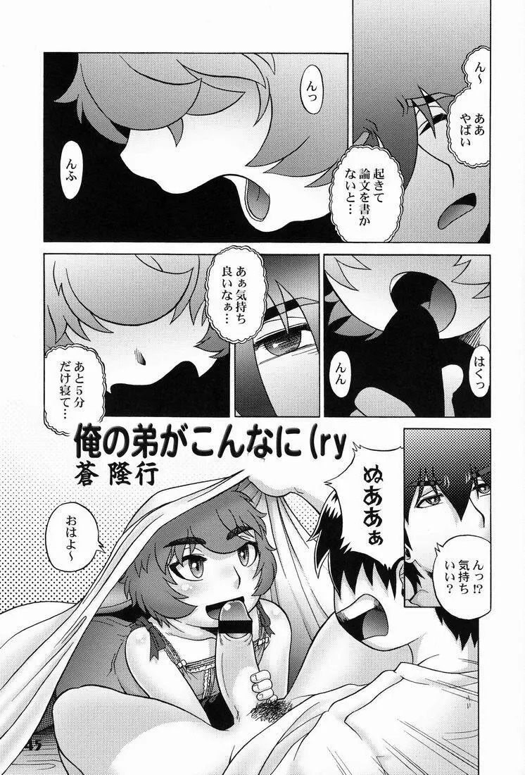 しょたりすた6 - page45