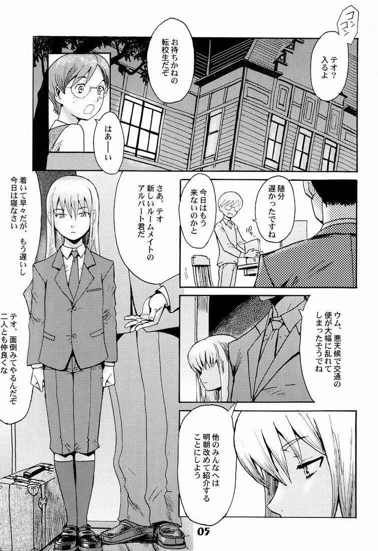 しょたりすた6 - page5