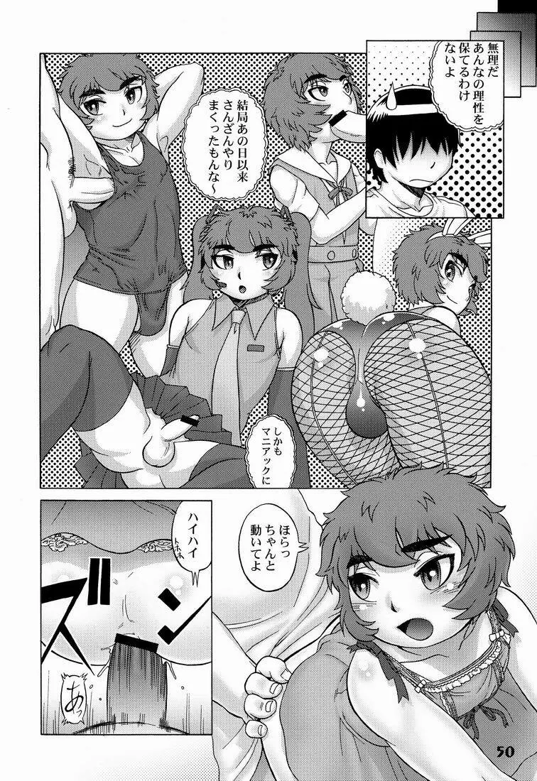 しょたりすた6 - page50