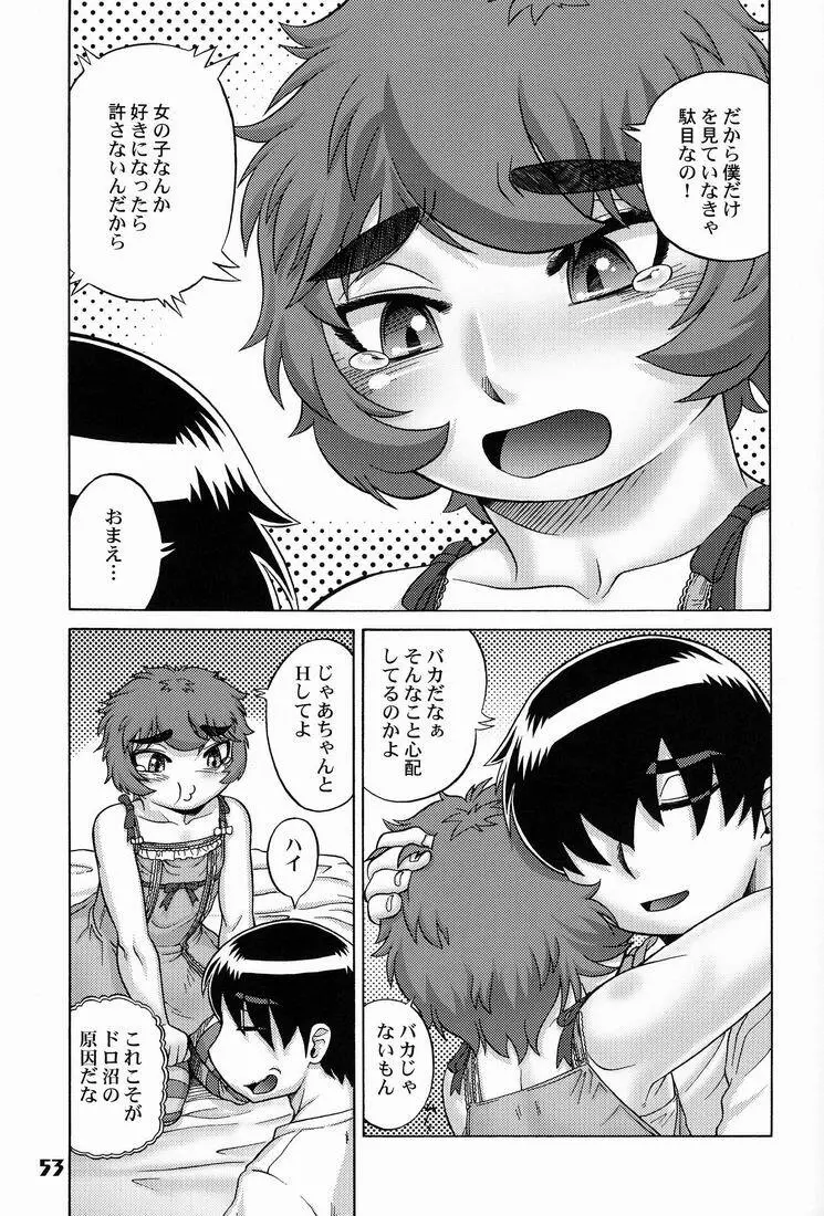 しょたりすた6 - page53