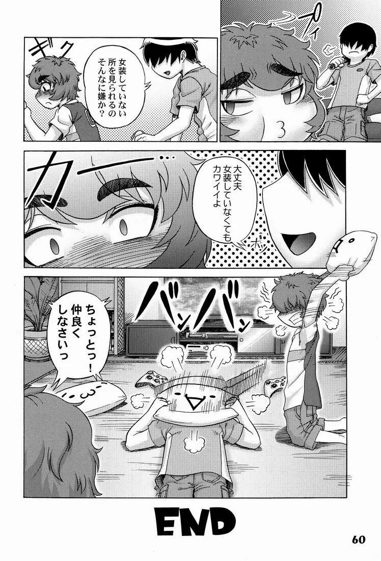 しょたりすた6 - page60