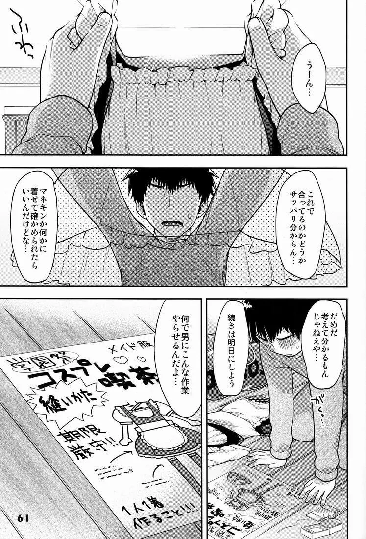 しょたりすた6 - page61