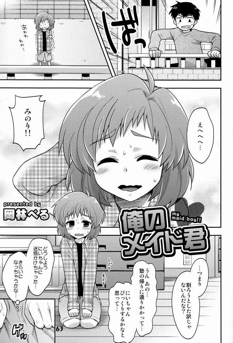 しょたりすた6 - page63