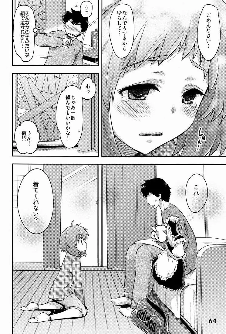 しょたりすた6 - page64