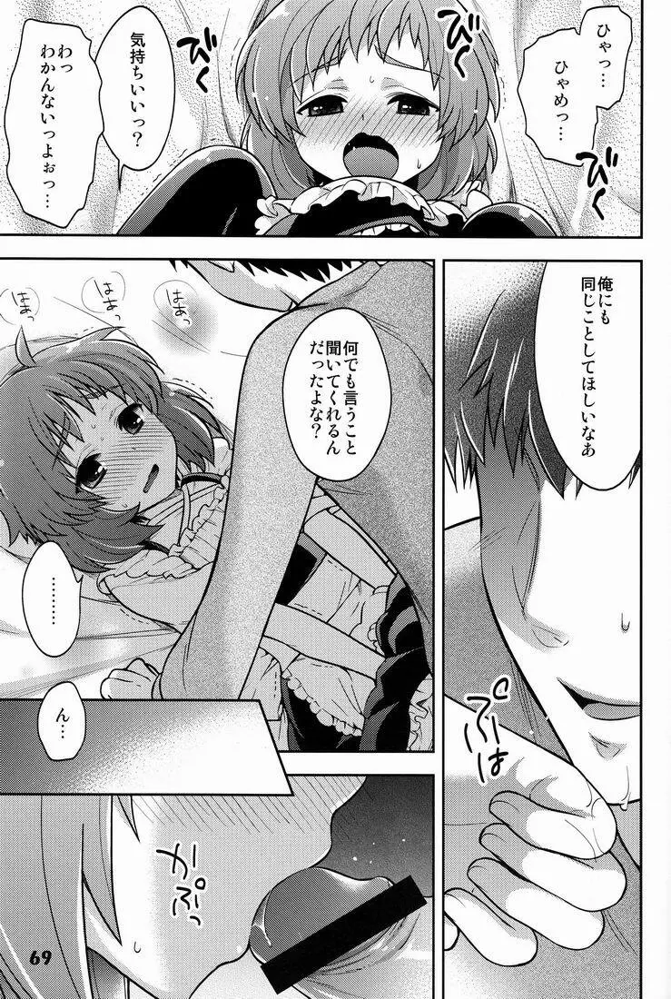 しょたりすた6 - page69