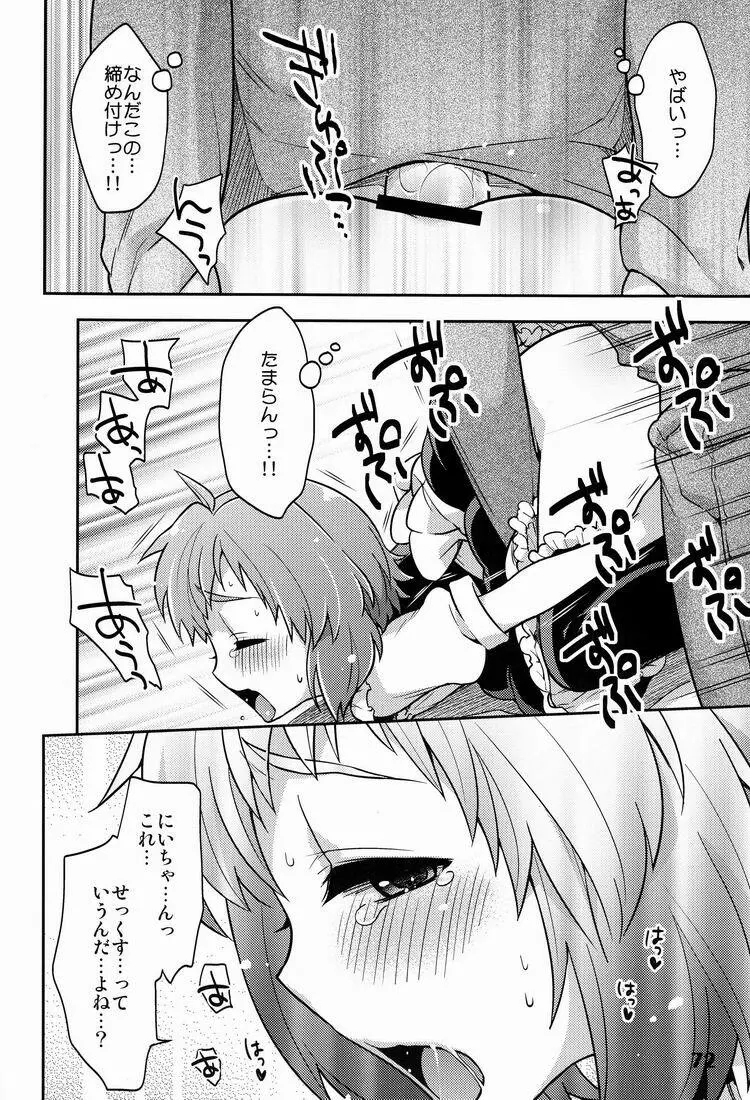 しょたりすた6 - page72