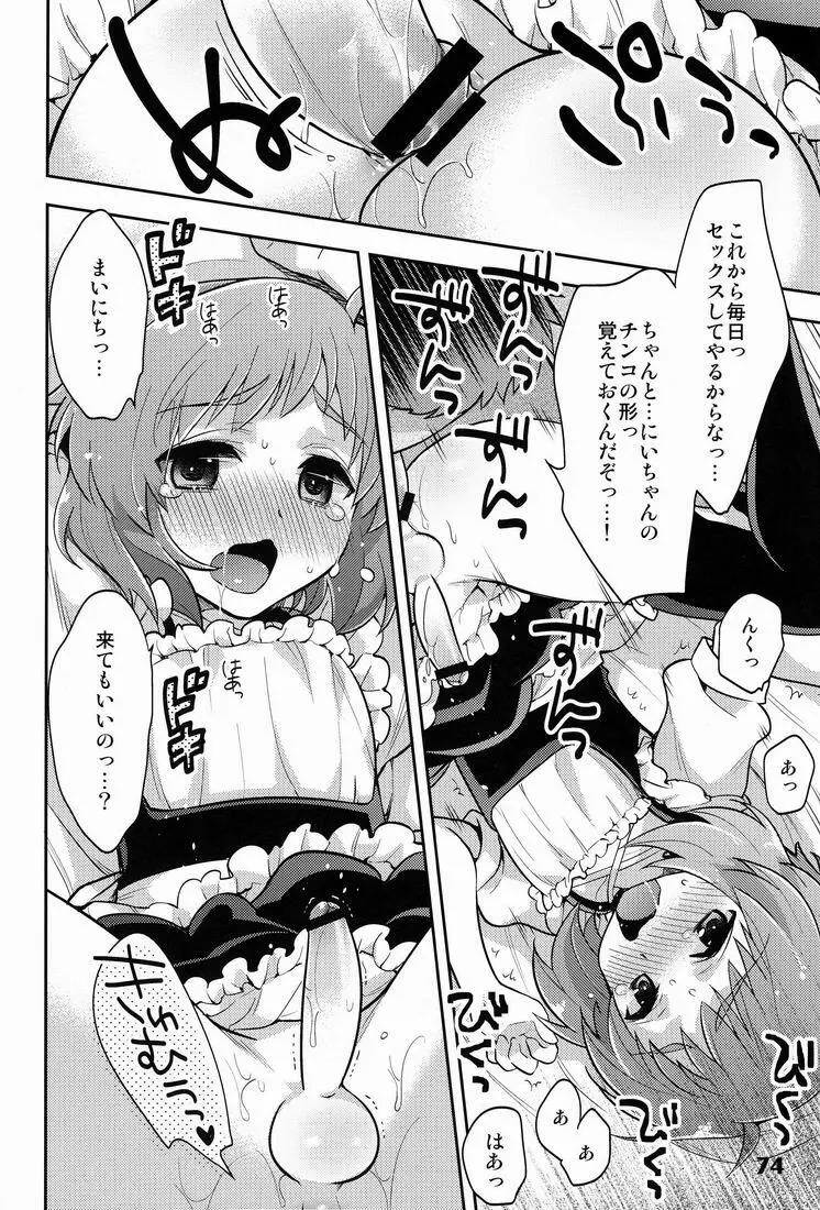 しょたりすた6 - page74