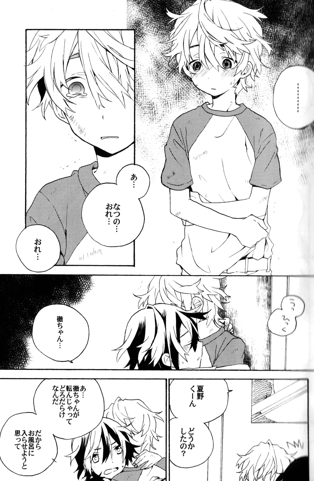 なつとお - page17