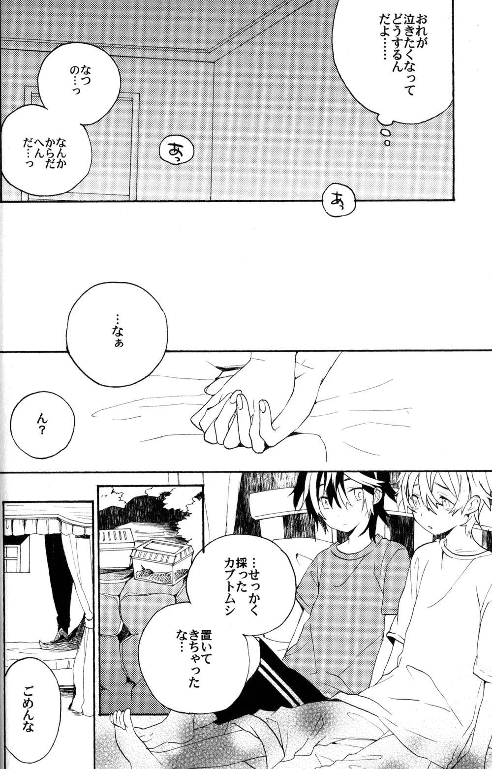 なつとお - page24