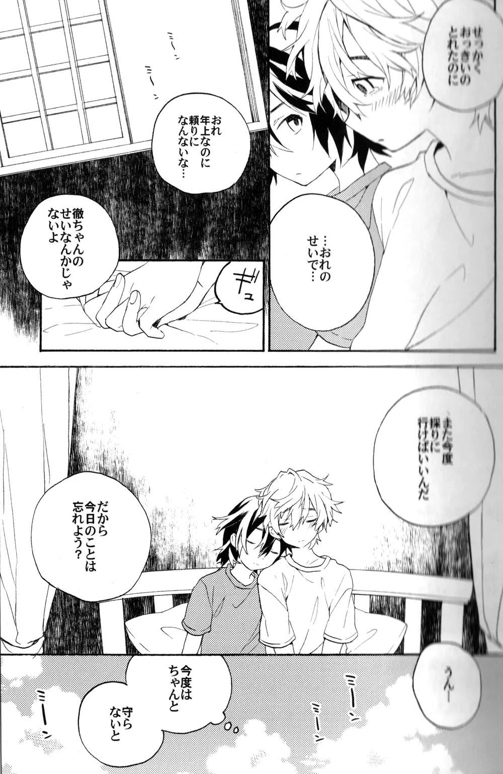 なつとお - page25