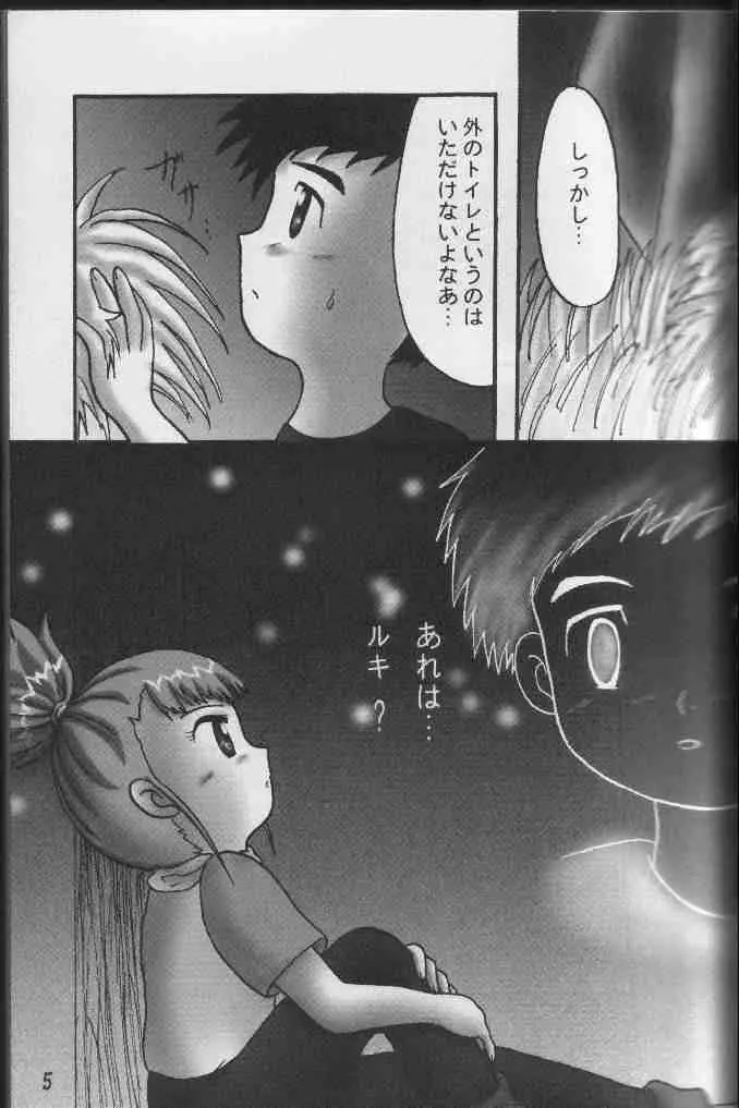 ぷりてぃていまーず - page4