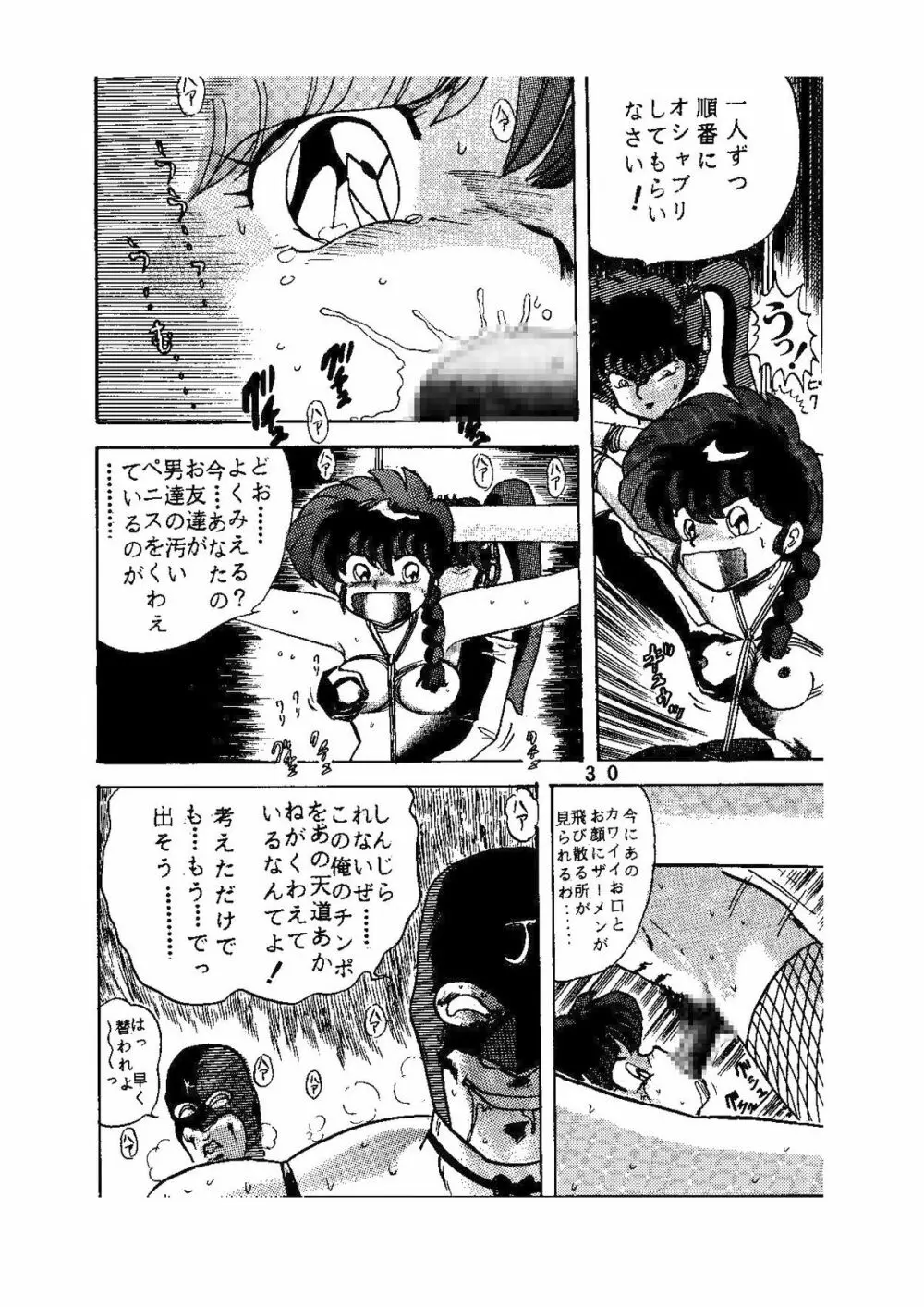 sadistic LaserDisc 黒薔薇館 - page31