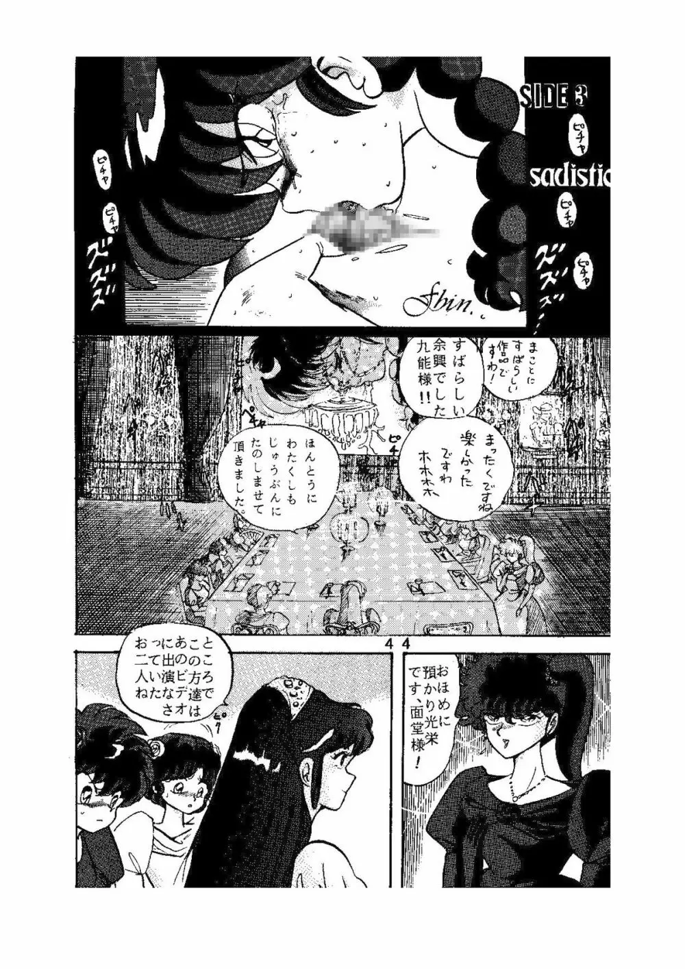 sadistic LaserDisc 黒薔薇館 - page45