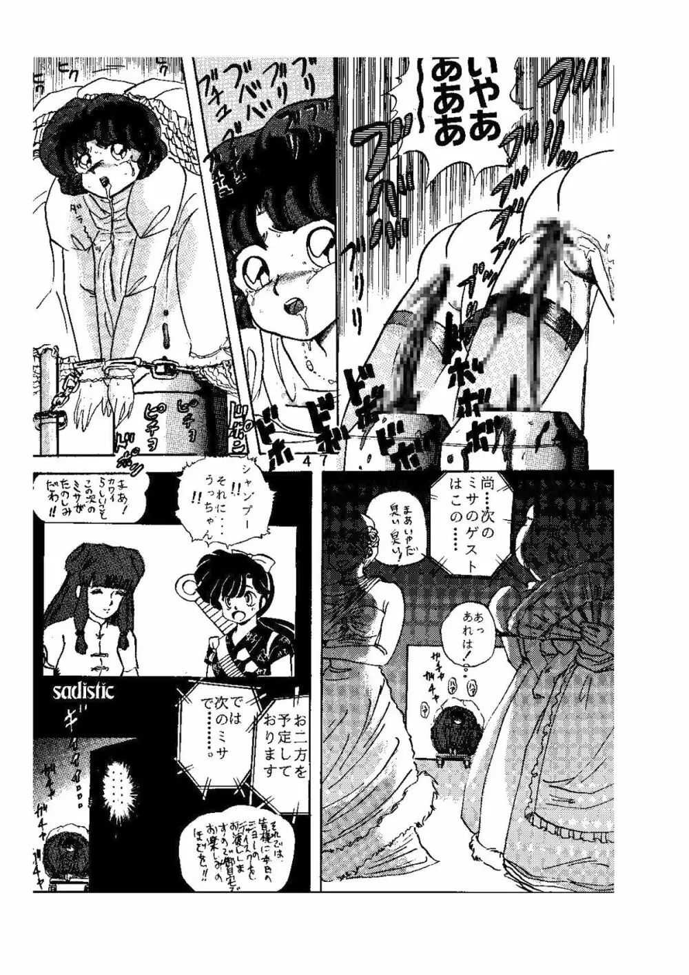 sadistic LaserDisc 黒薔薇館 - page48