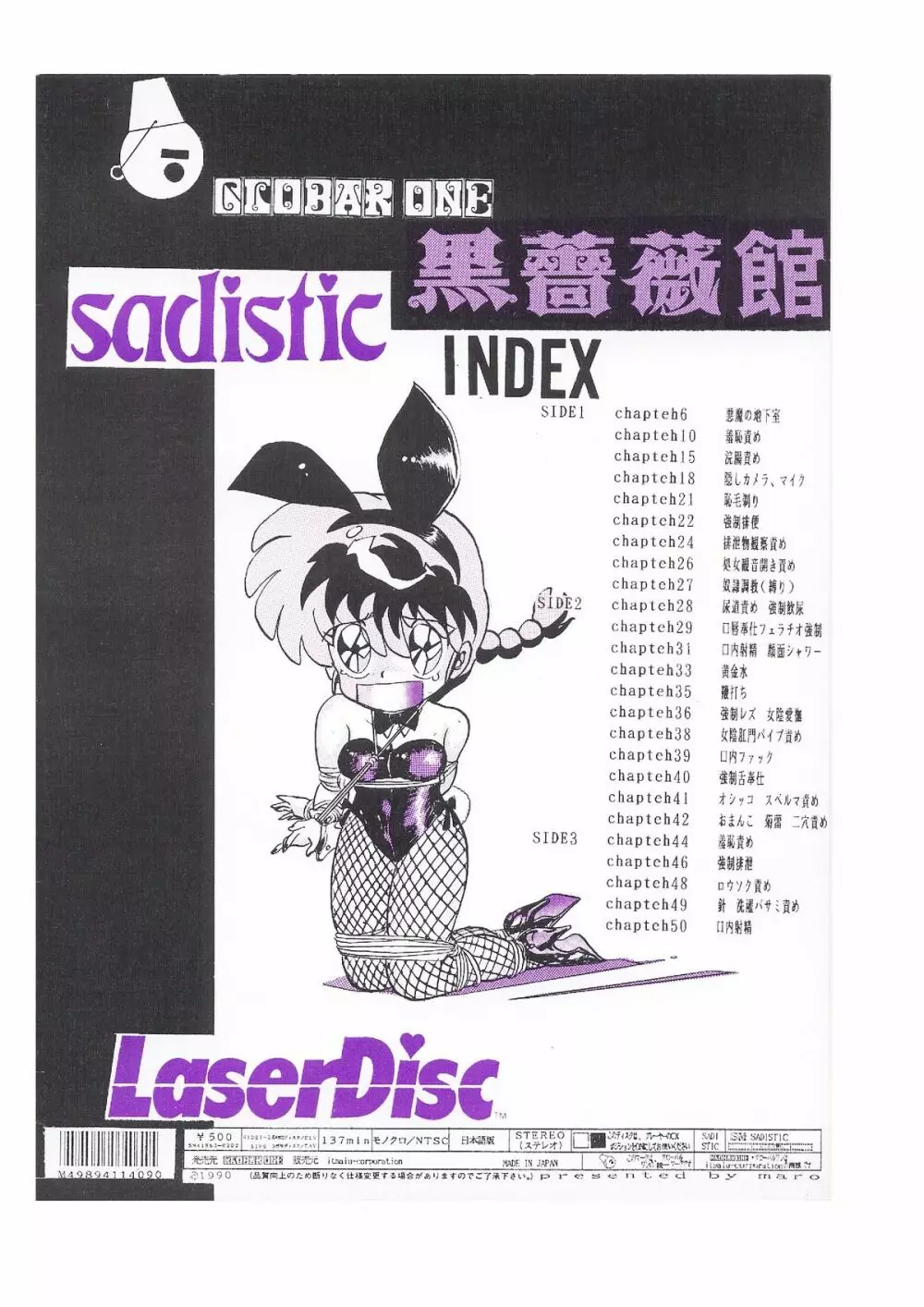 sadistic LaserDisc 黒薔薇館 - page53