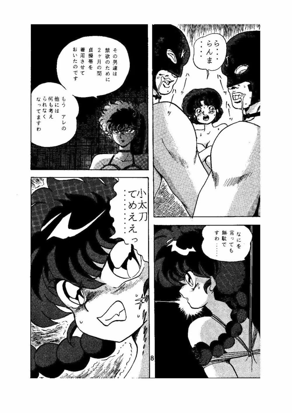 sadistic LaserDisc 黒薔薇館 - page9