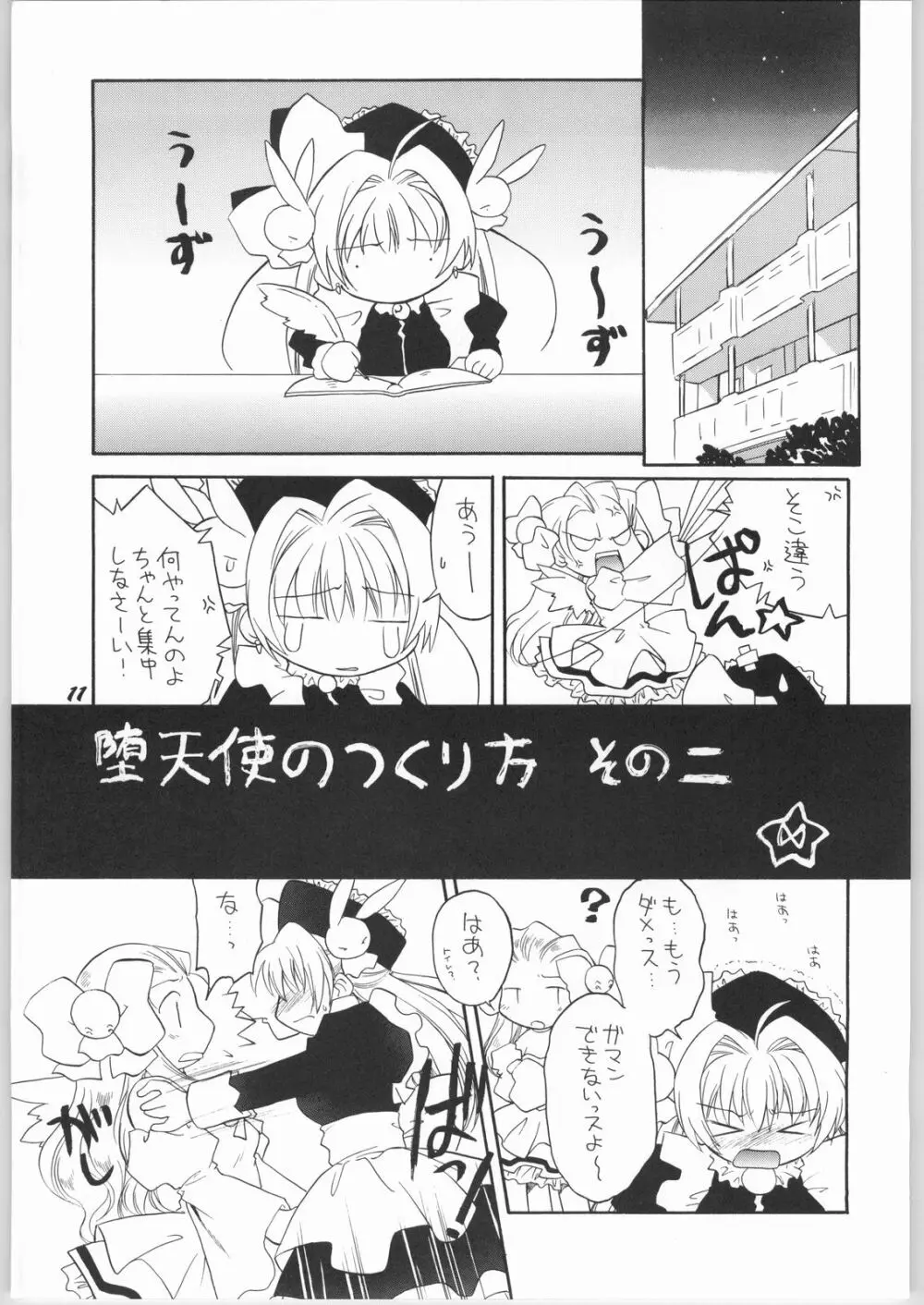 悪魔と天使の間に…… - page10