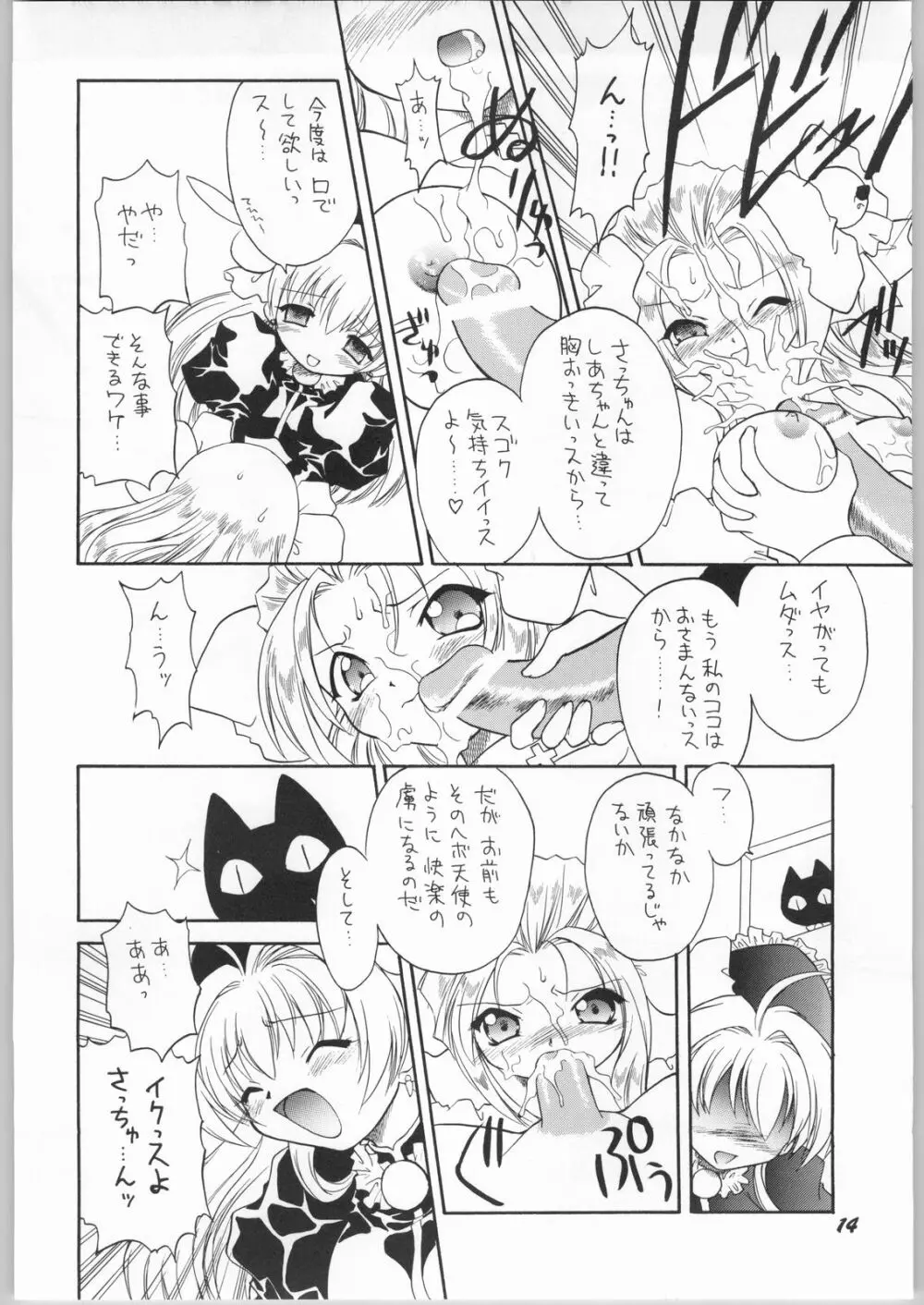 悪魔と天使の間に…… - page13