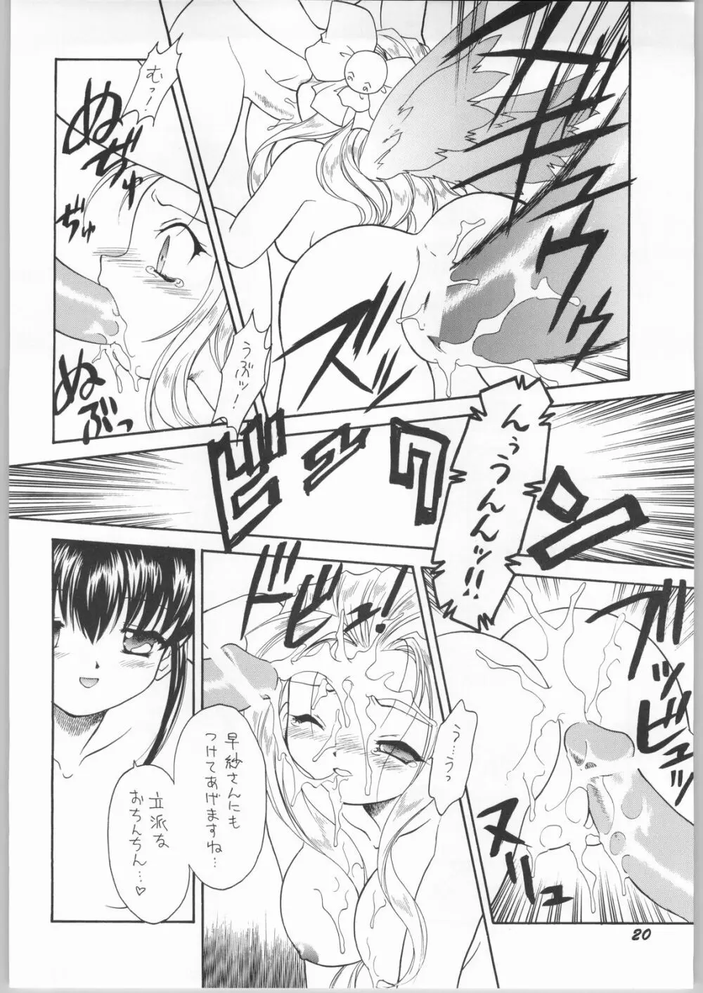 悪魔と天使の間に…… - page19