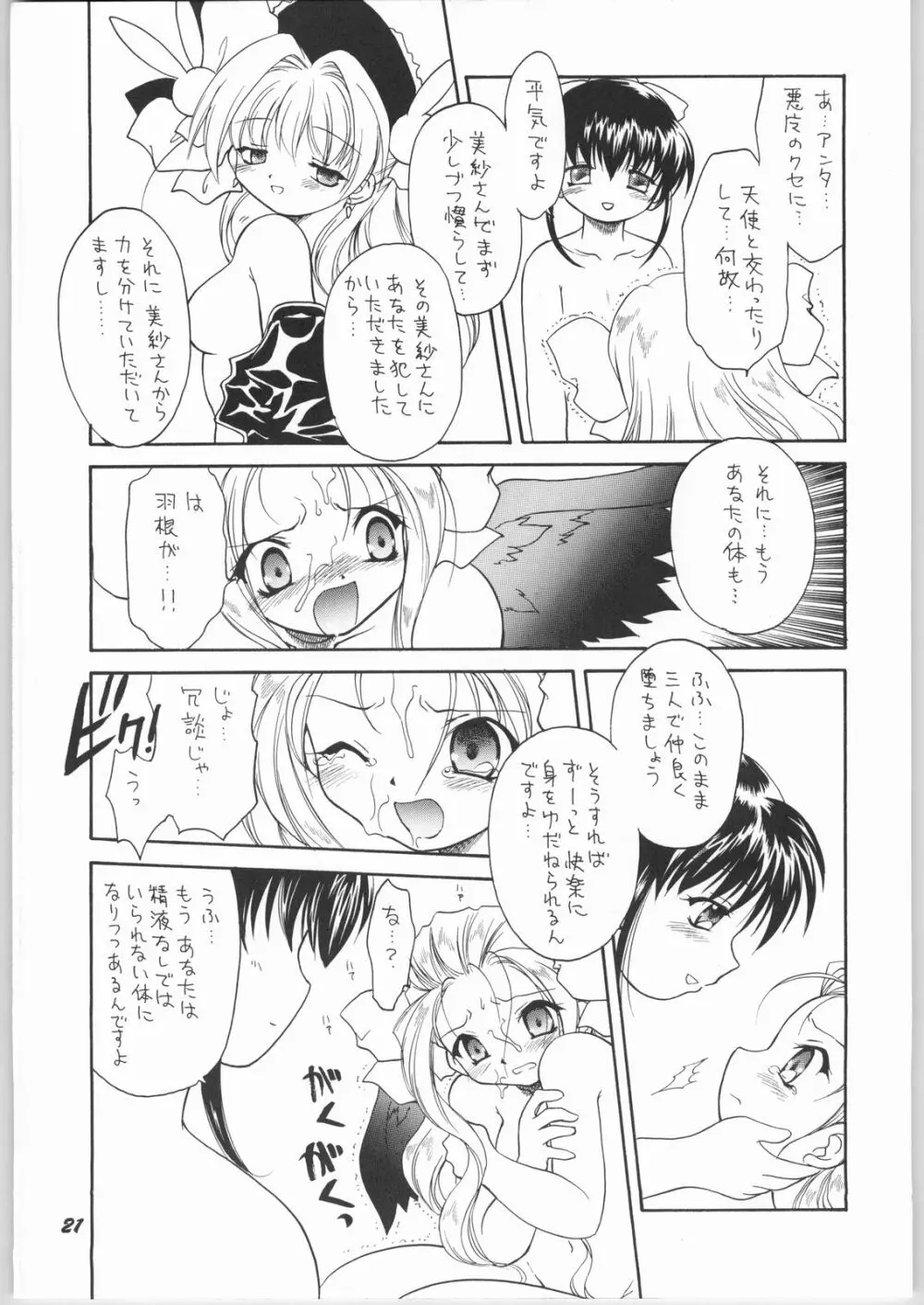 悪魔と天使の間に…… - page20