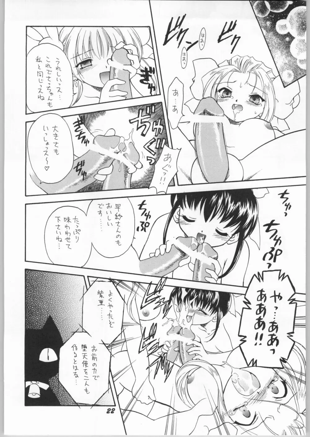 悪魔と天使の間に…… - page21