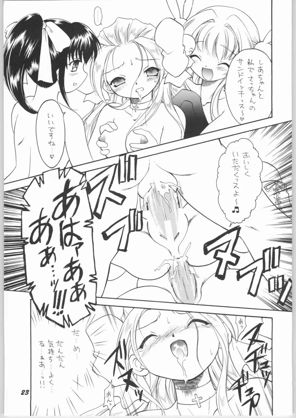 悪魔と天使の間に…… - page22