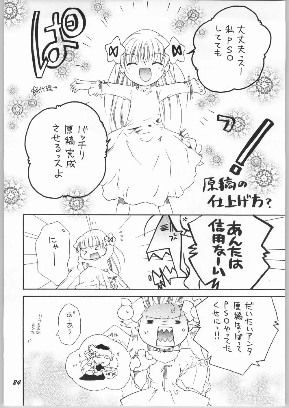 悪魔と天使の間に…… - page23