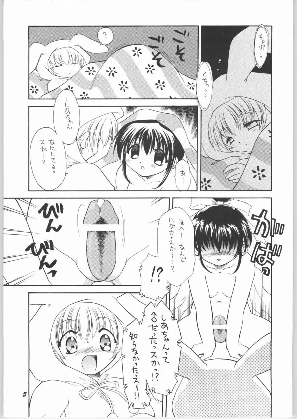 悪魔と天使の間に…… - page4