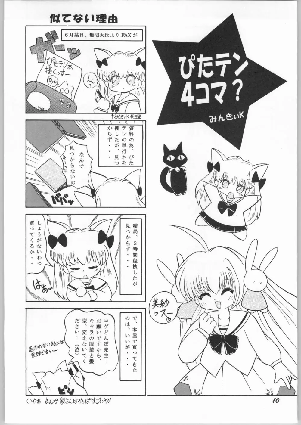 悪魔と天使の間に…… - page9