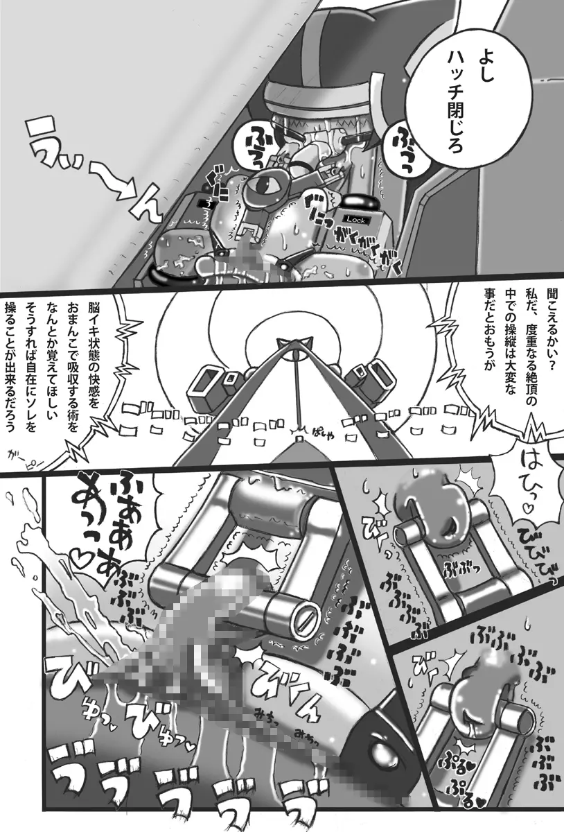 さいしゅうせいきゆぴこ - page16