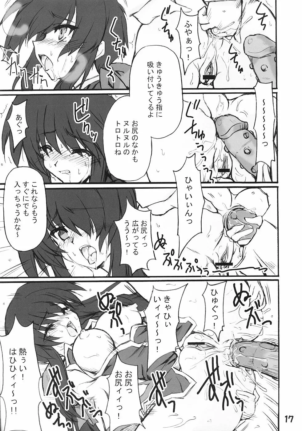 ウサギトタヌキ - page16