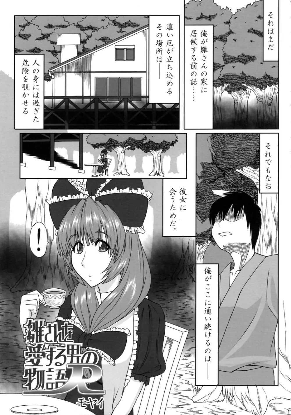 母乳合同誌 神々のミルク - page10