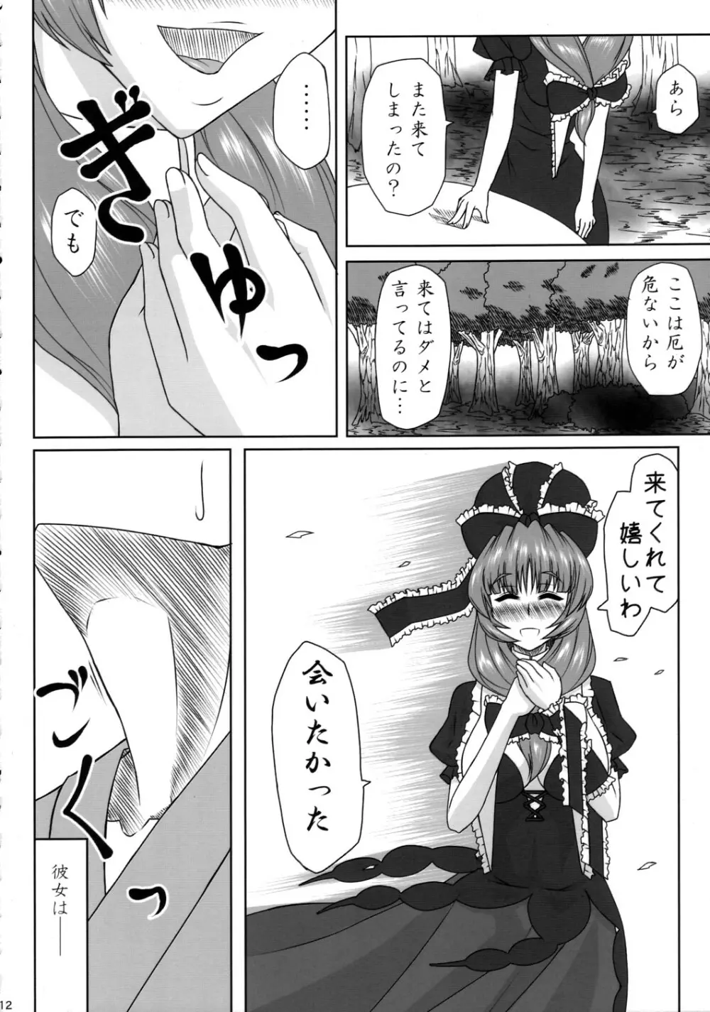 母乳合同誌 神々のミルク - page11