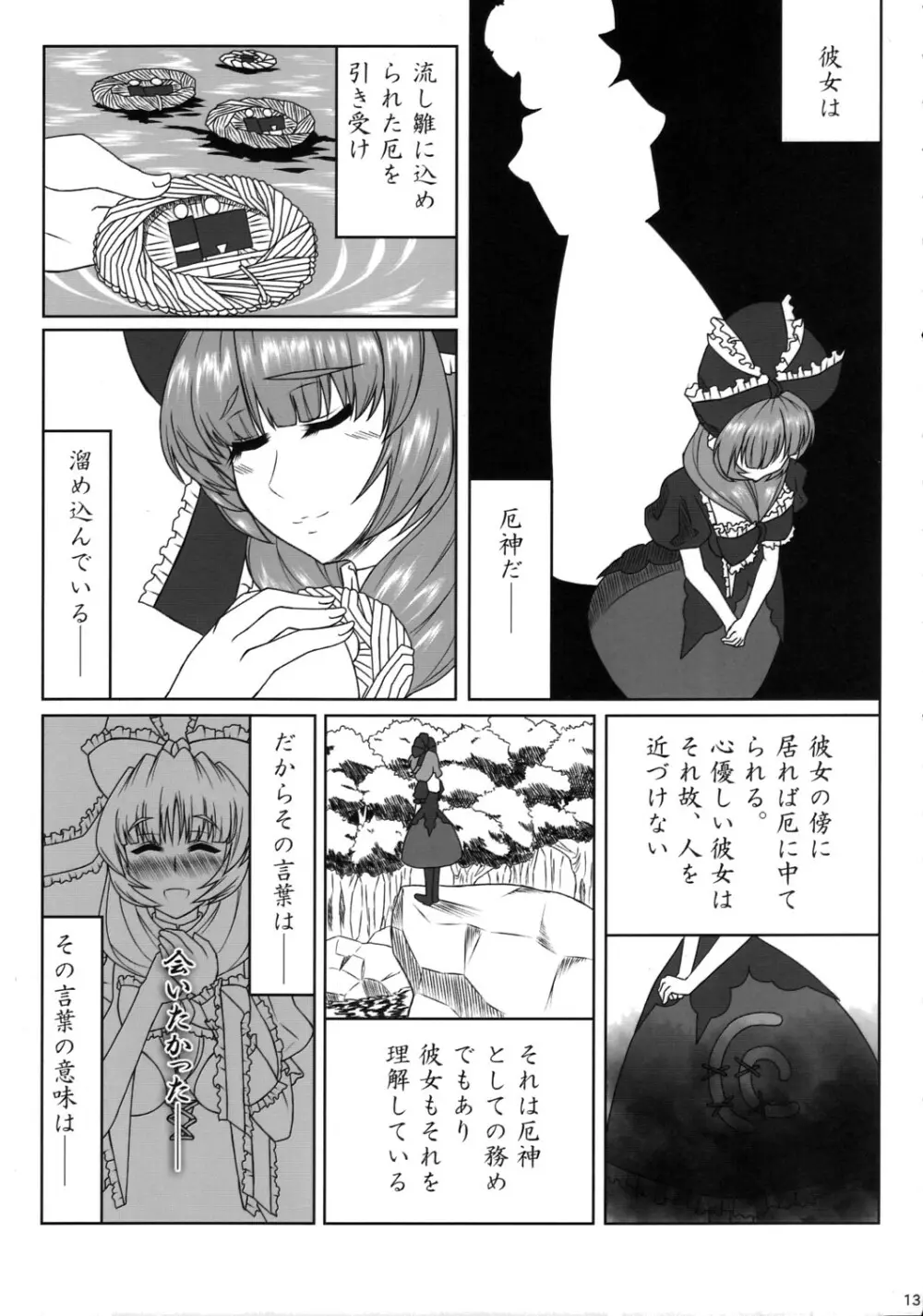 母乳合同誌 神々のミルク - page12