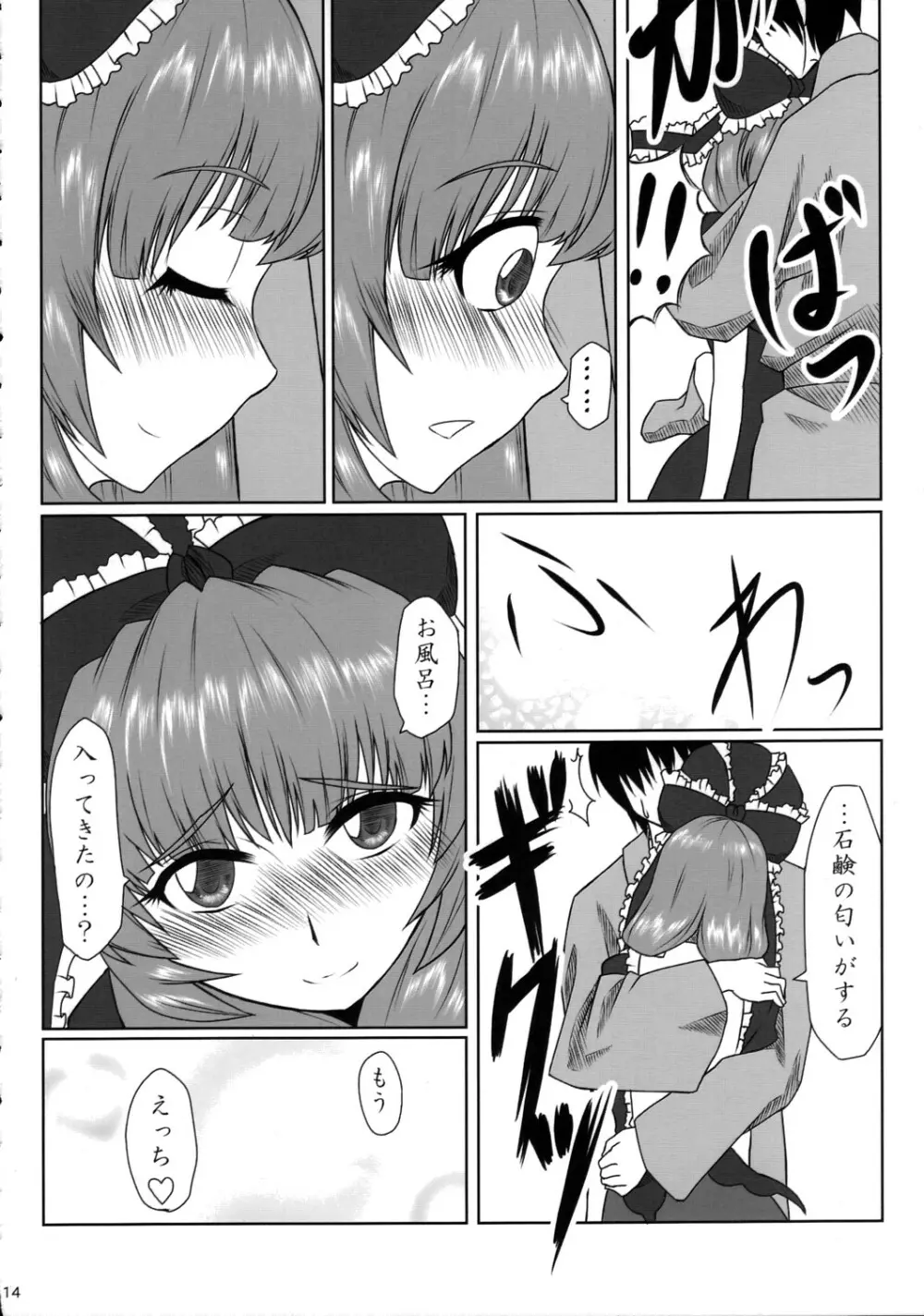 母乳合同誌 神々のミルク - page13