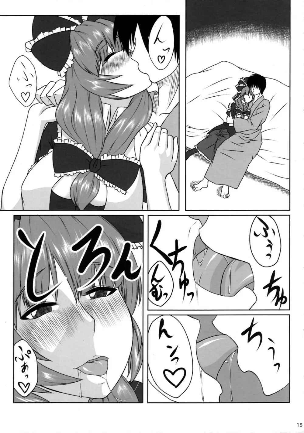 母乳合同誌 神々のミルク - page14