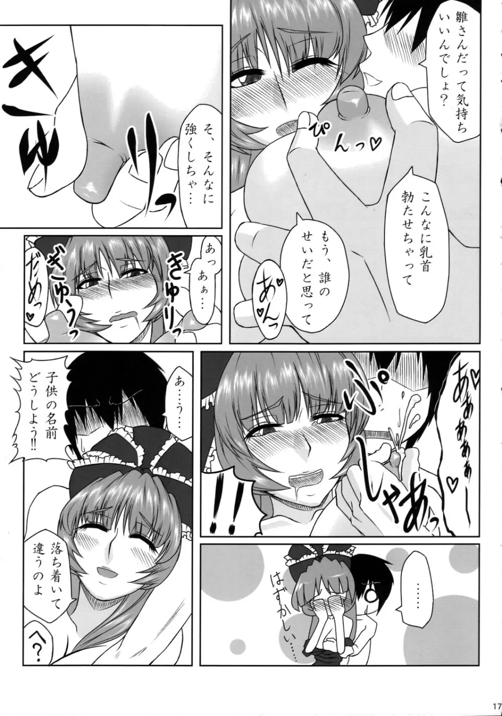 母乳合同誌 神々のミルク - page16