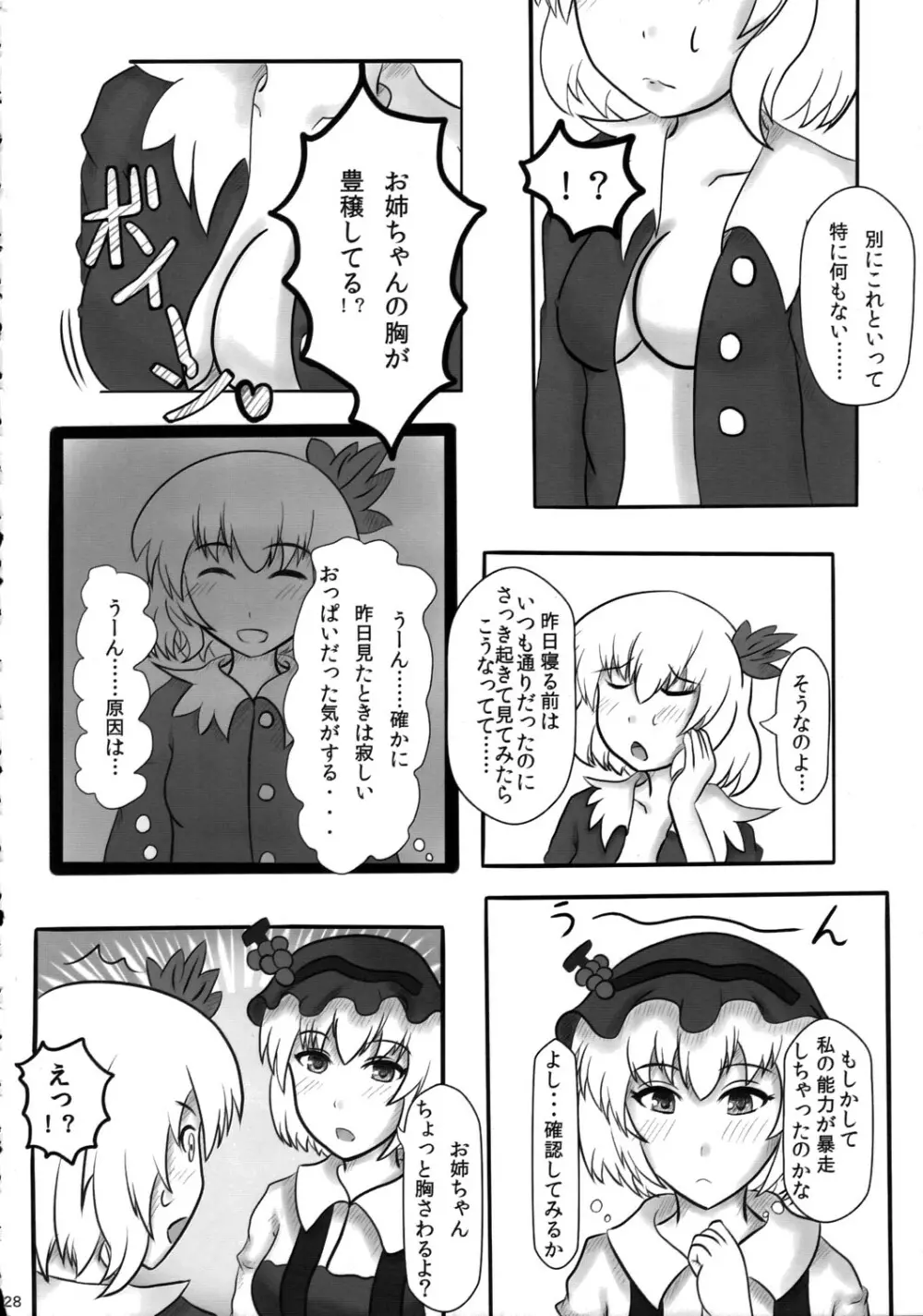 母乳合同誌 神々のミルク - page27